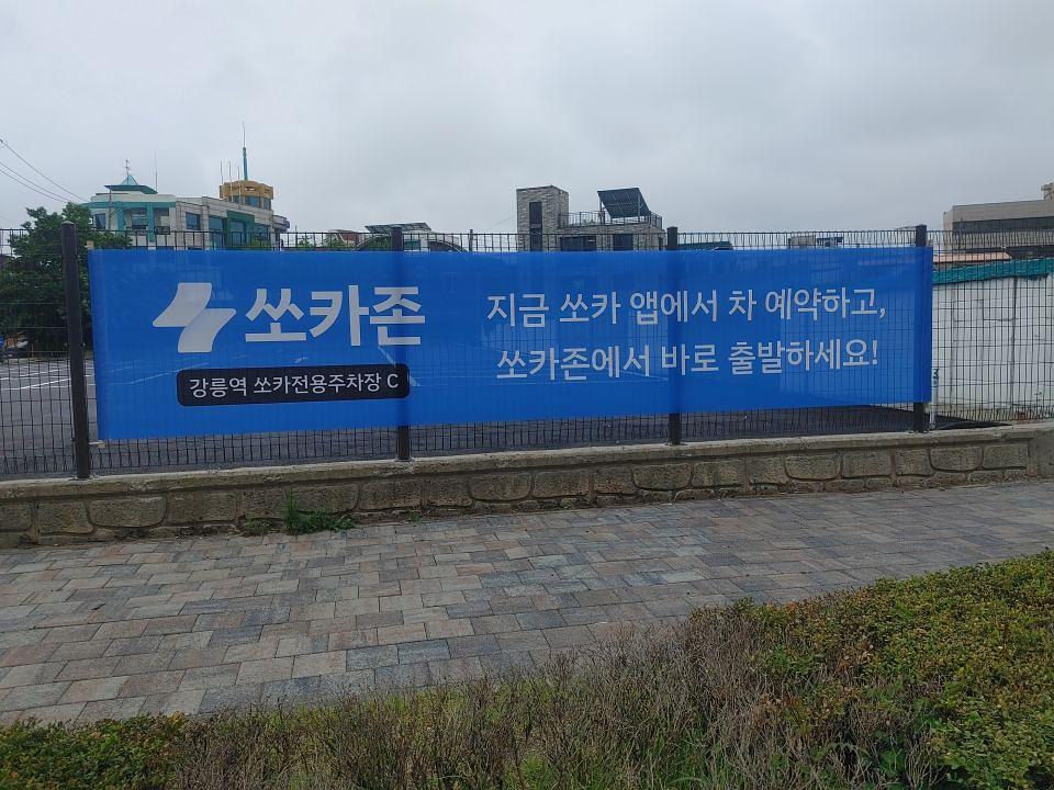2026/05/28 강릉쇼카 제작 및 시공