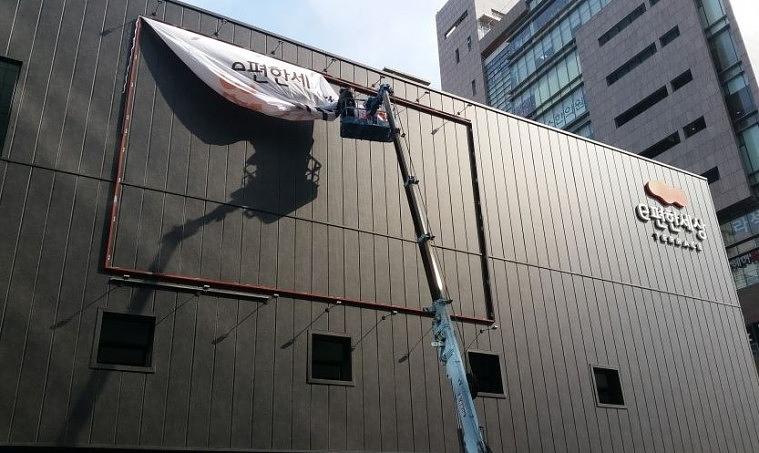 e편한세상 테라스오포 모델하우스 대형현수막 시공