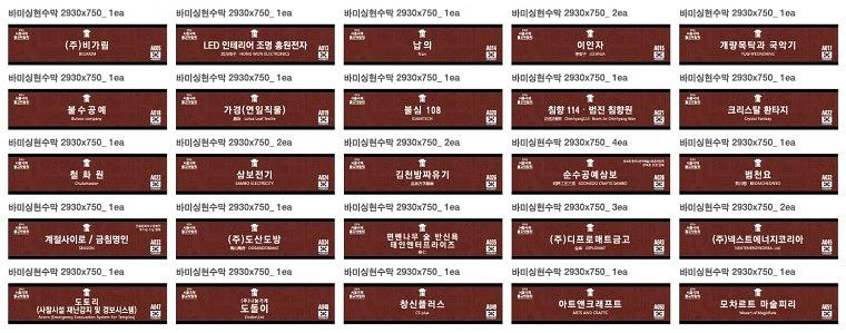 서울국제 불교박람회 기본부스 현수막 대량 출력
