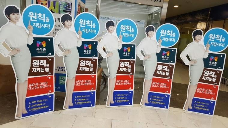목우촌 포맥스 등신대 2종 100개 제작
