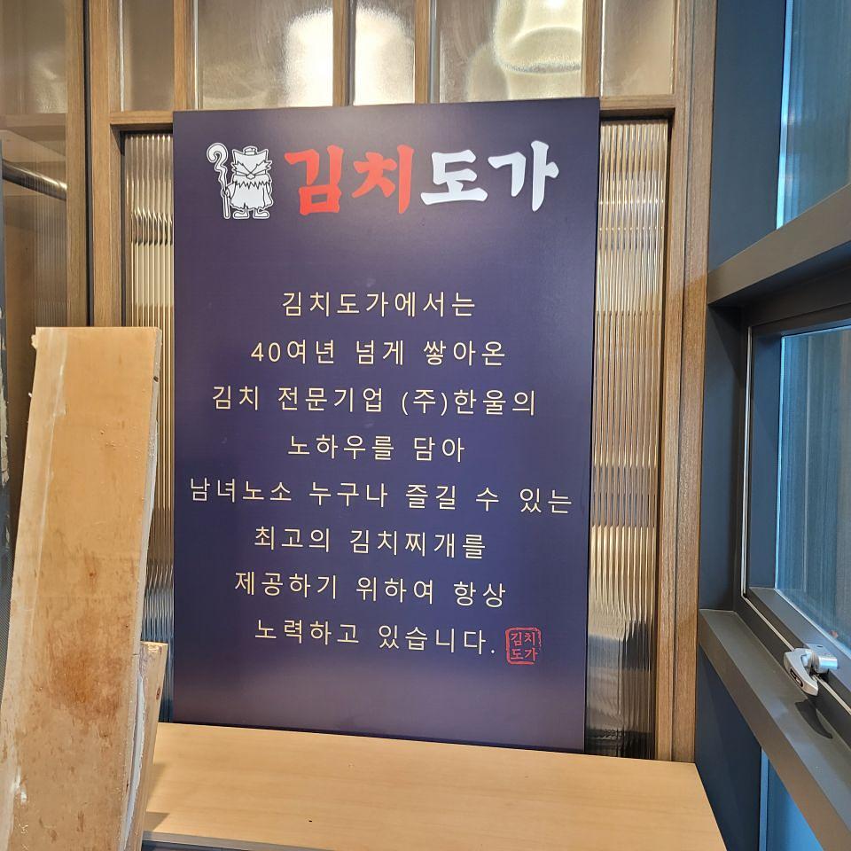 김치도가 제작시공