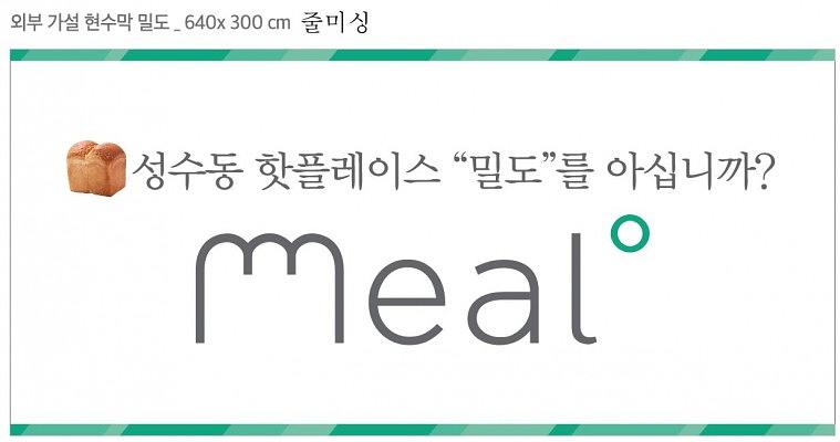 니어마이비 외부 현수막 (24.5Mx5M)