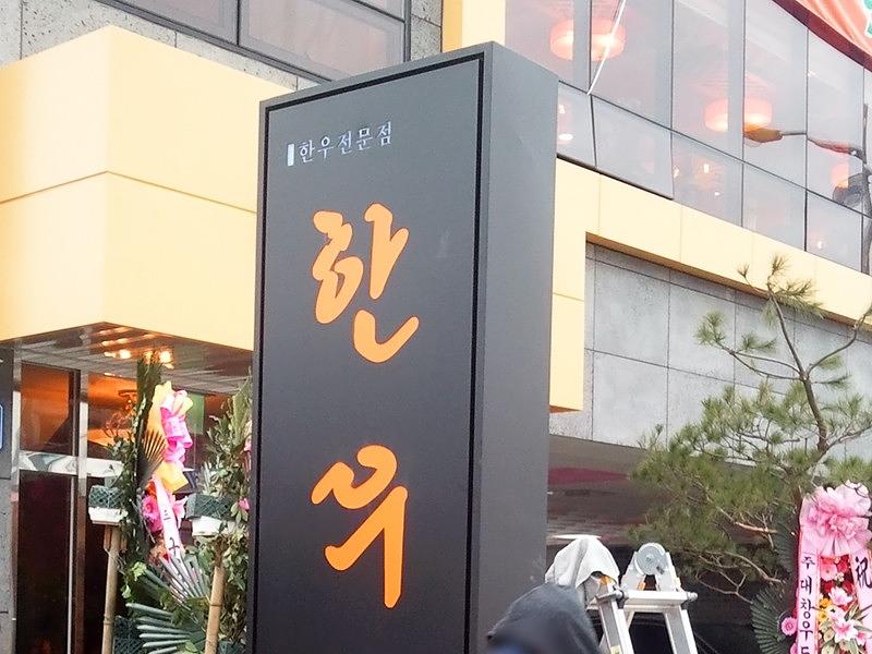 지주간판 시공