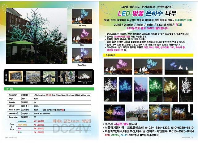 LED 벚꽃 은하수 나무, 각종 광고물 시공 전문