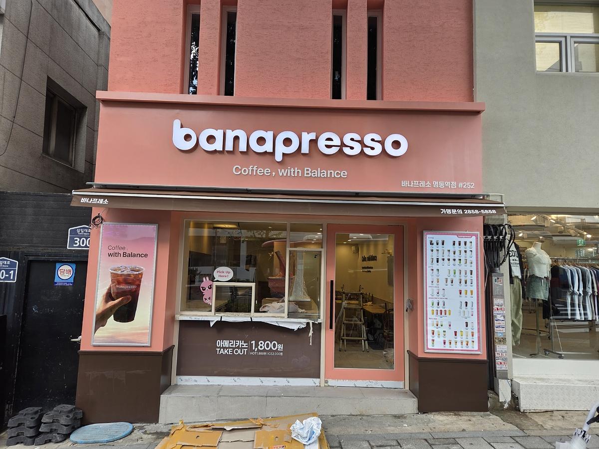 바나프레소 명동점