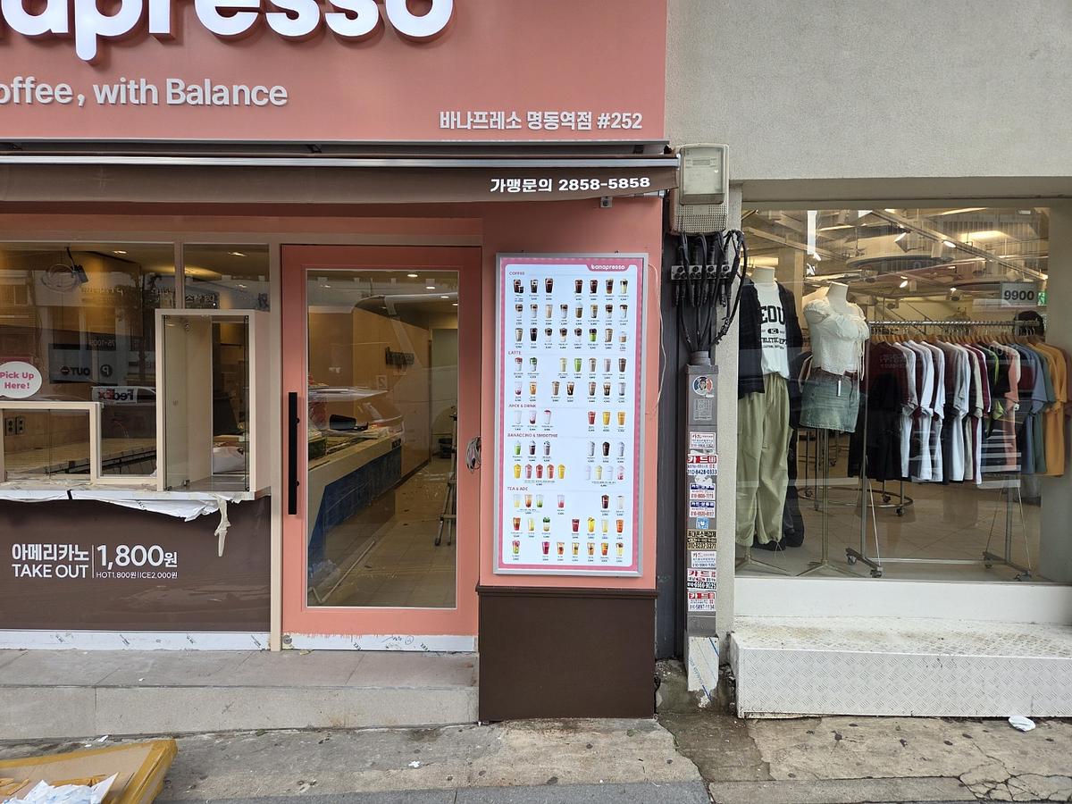 바나프레소 명동점