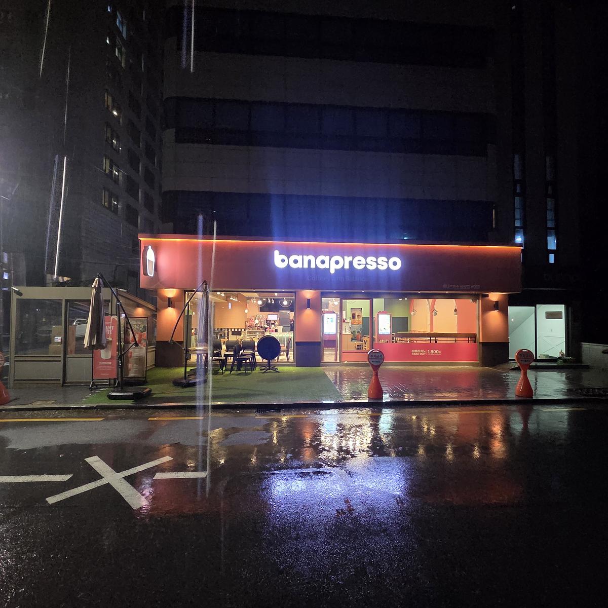 바나프레소 본사
