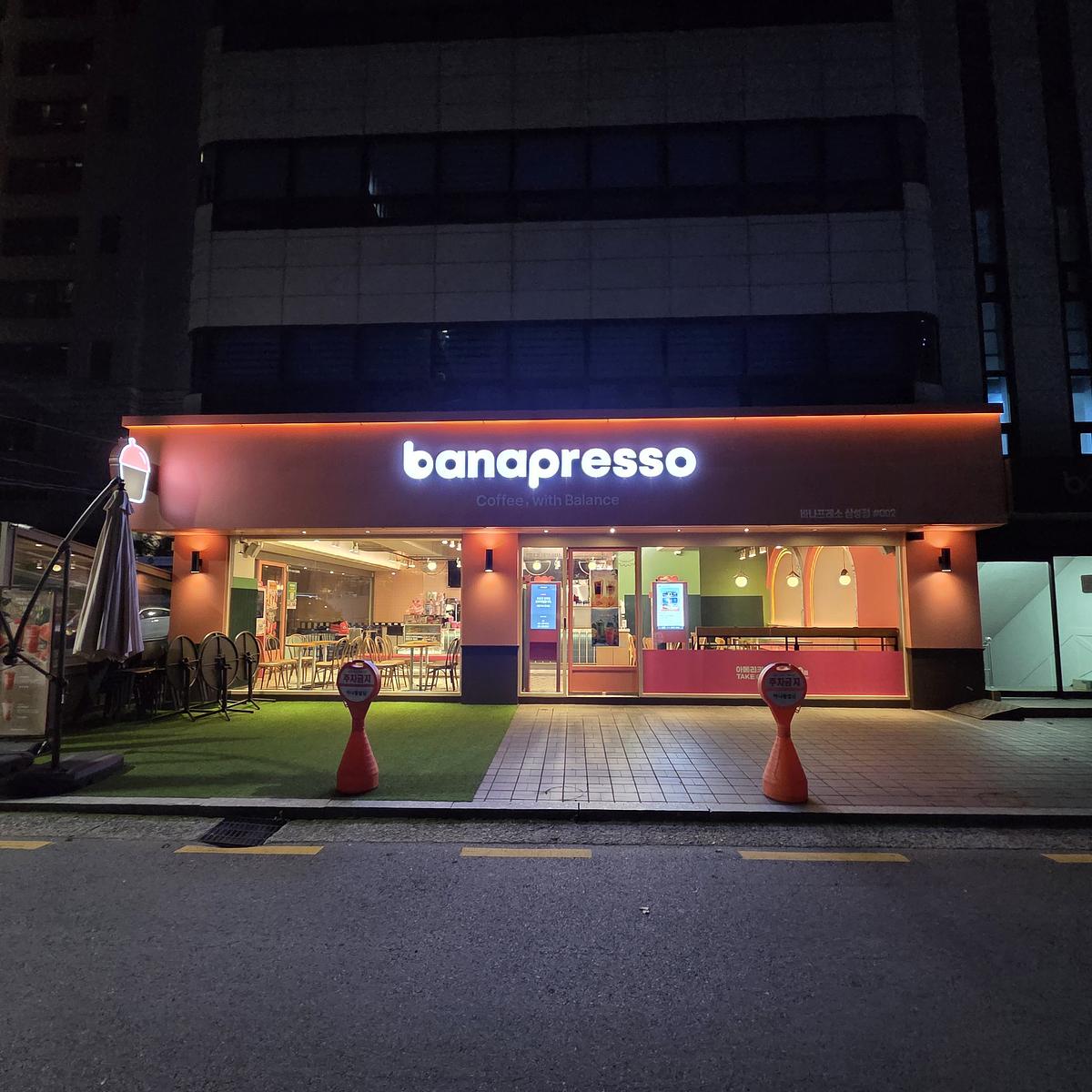 바나프레소 본사