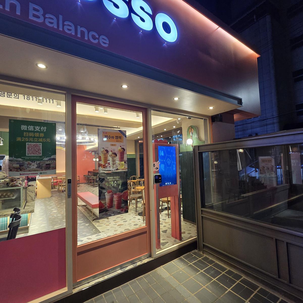 바나프레소 본사