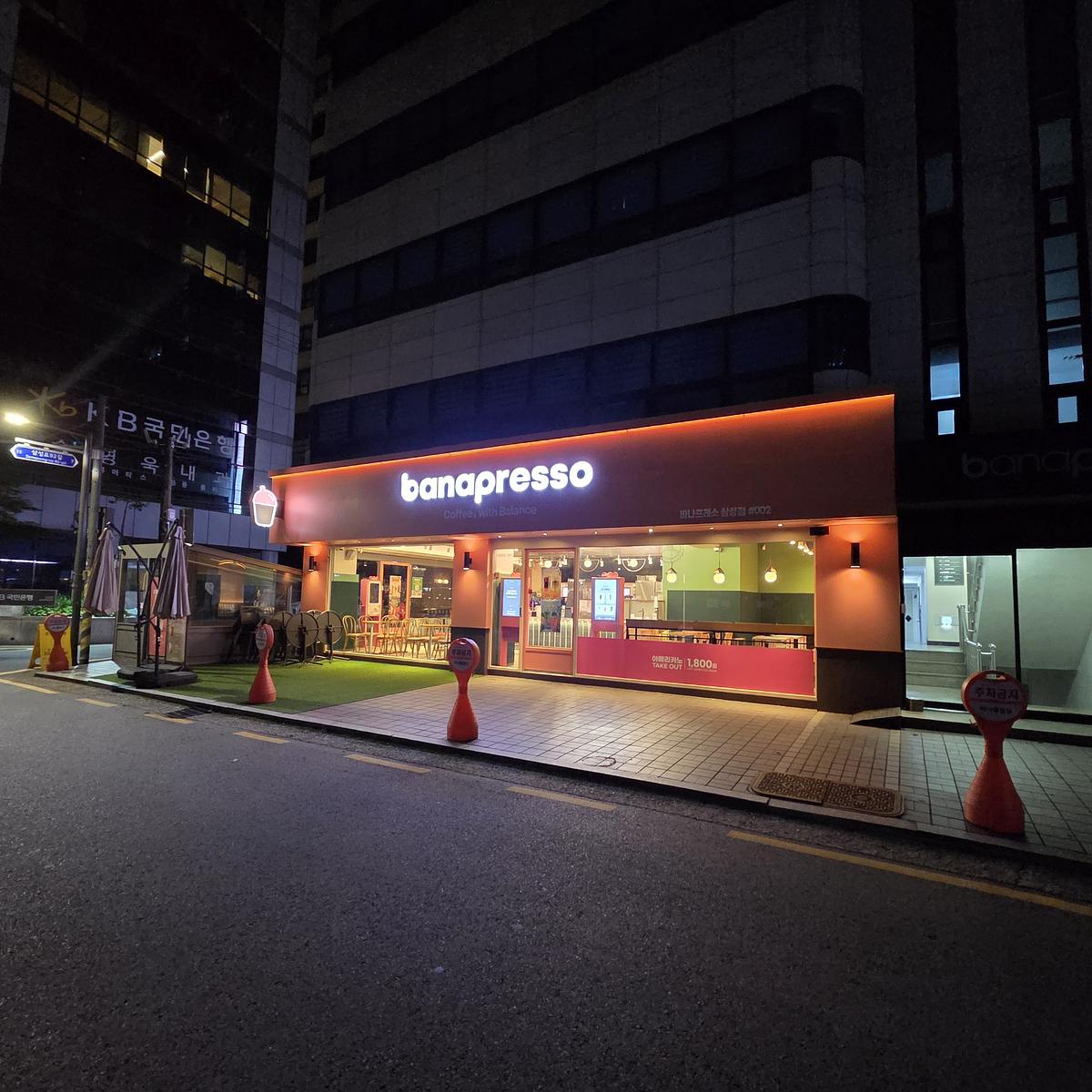 바나프레소 본사