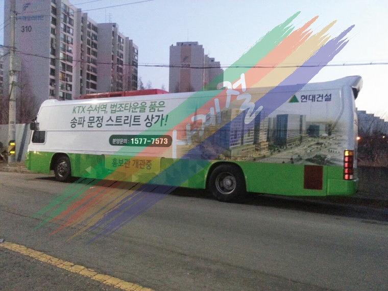 문정동 법조타운 분양 버스 풀랩핑