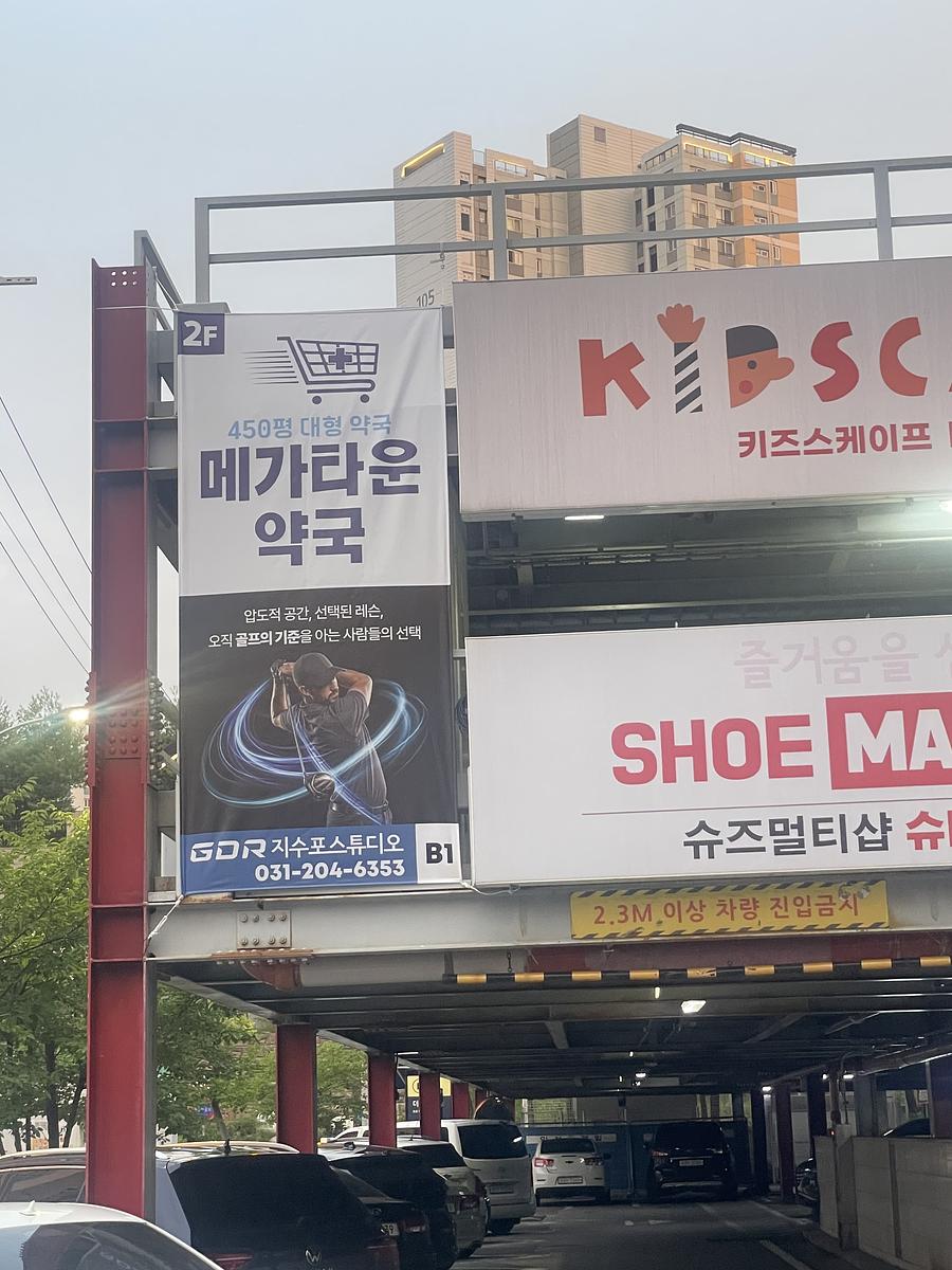 수원 메가타운약국 2차
