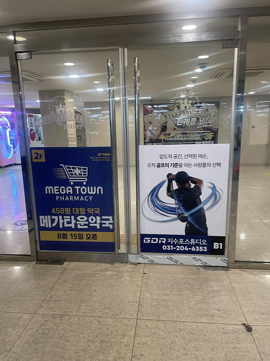 수원 메가타운약국 2차