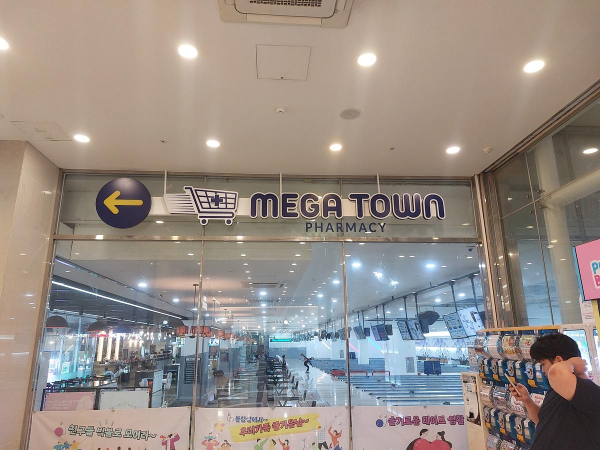 수원 메가타운약국 2차