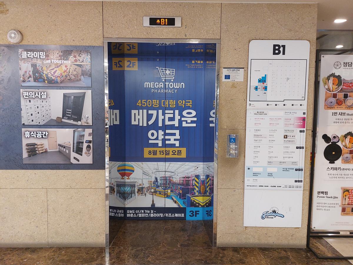 수원 메가타운약국 2차
