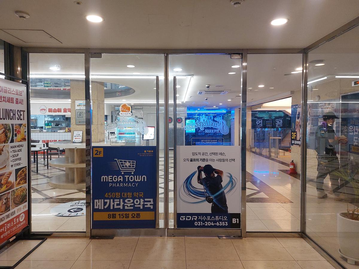 수원 메가타운약국 2차