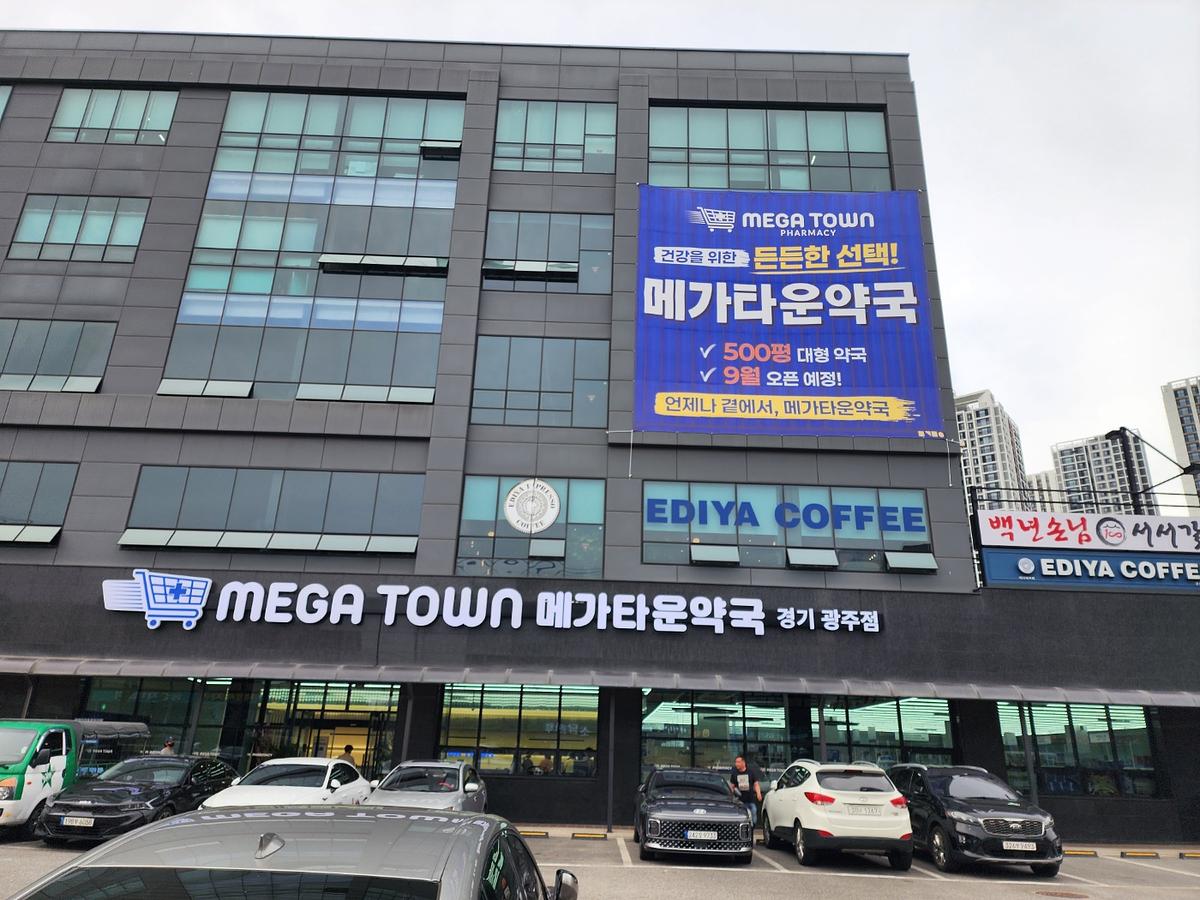 메가타운 대형약국