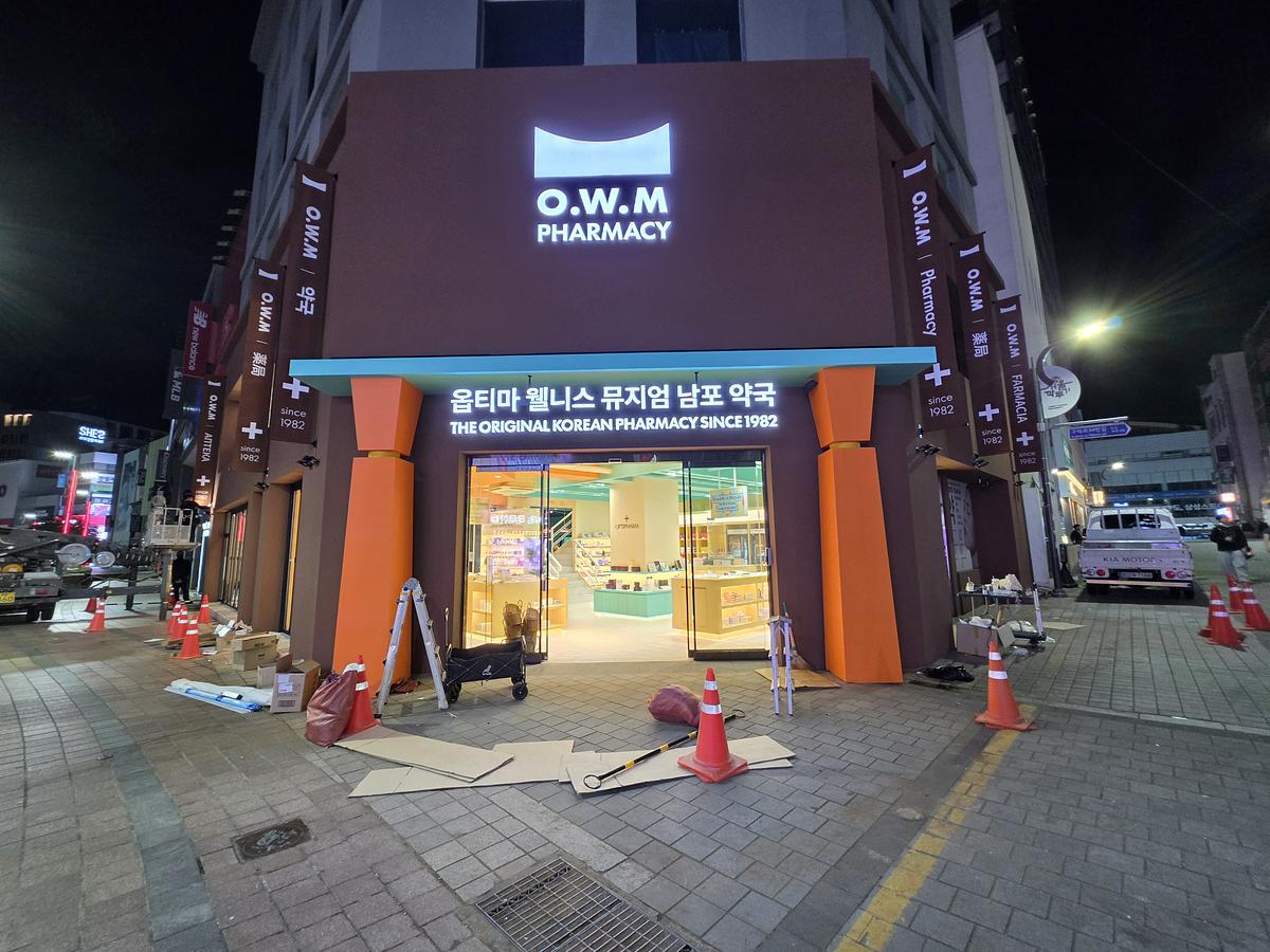 부산 남포 own 대형약국