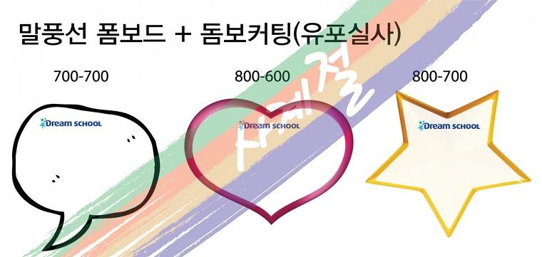 드림스쿨 무대 켈지