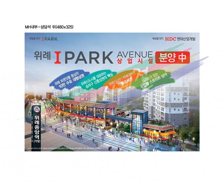 위례 아이파크 분양현수막