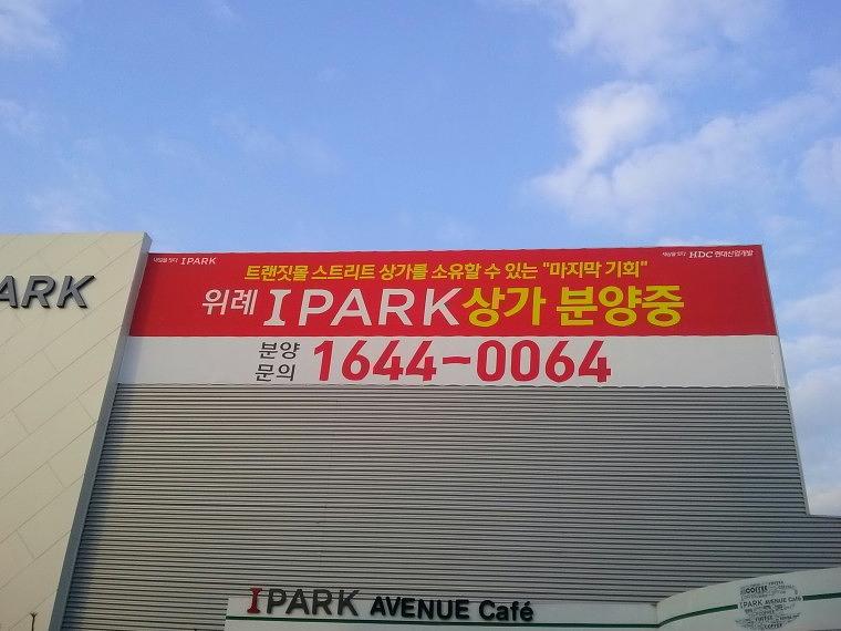 위례 아이파크 모델하우스 대형현수막 크레인시공