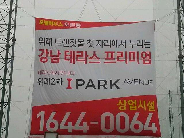 위례 아이파크 골프장 대형현수막 시공