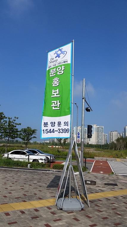 모델하우스 자이언트배너 시공