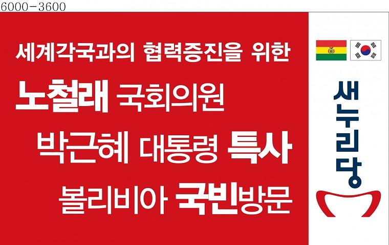 새누리당 특사 현수막
