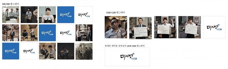 미생 사진전 켈그레이 출력
