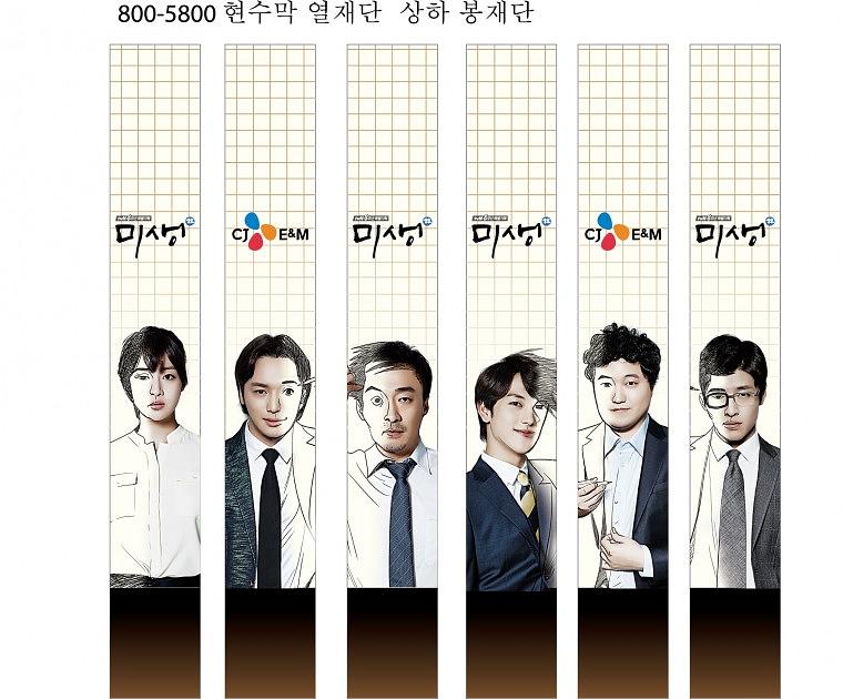 미생 사진전 현수막 출력