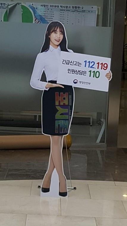 행전안전부 포맥스 등신대