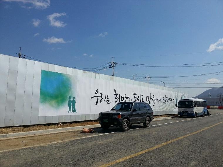 미사리 현자 휀스 출력 및 시공사진