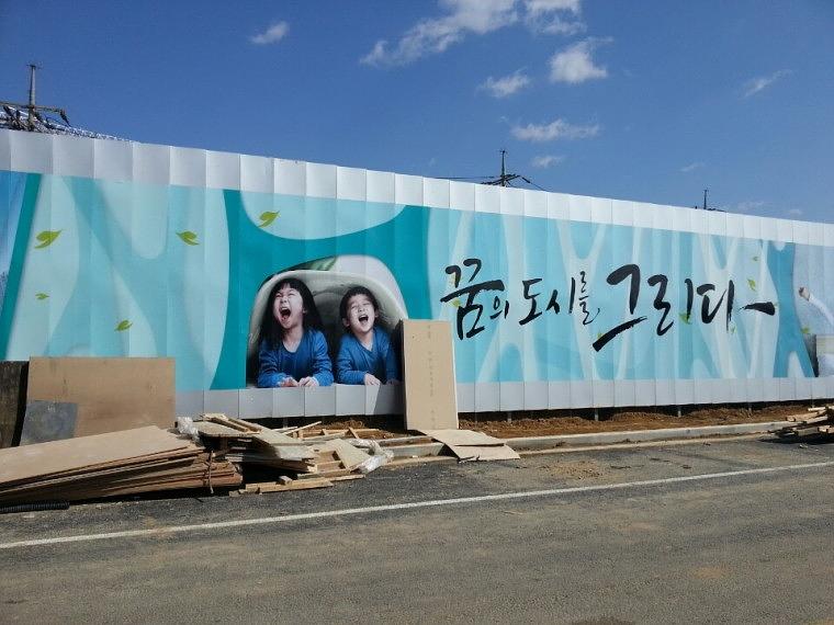 미사리 현자 휀스 출력 및 시공사진