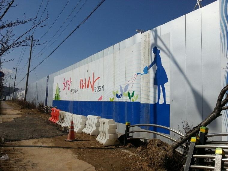 미사리 현자 휀스 출력 및 시공사진