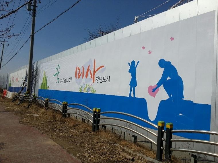 미사리 현자 휀스 출력 및 시공사진