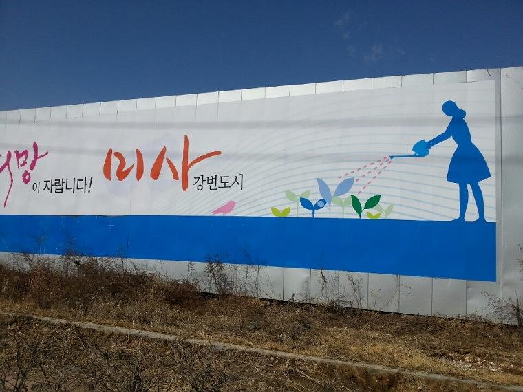 미사리 현자 휀스 출력 및 시공사진