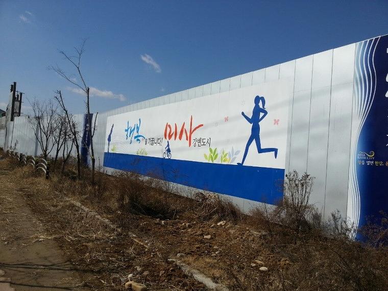 미사리 현자 휀스 출력 및 시공사진
